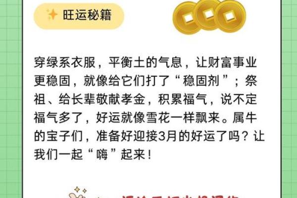 农历十二属牛者的命理解析与人生智慧