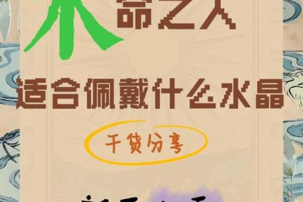 木命龙适合佩戴的饰品与禁忌分析，让你运势更旺！