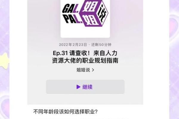 命理学视角下的最佳就业前景：你职业选择的秘密武器