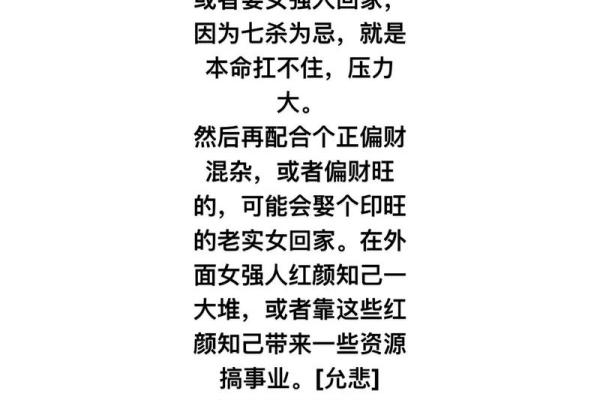 七杀命格女命的最佳配偶选择与运势解析