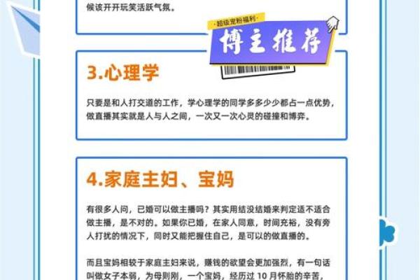 根据什么命的人适合直播：看命理找到你的直播之路！