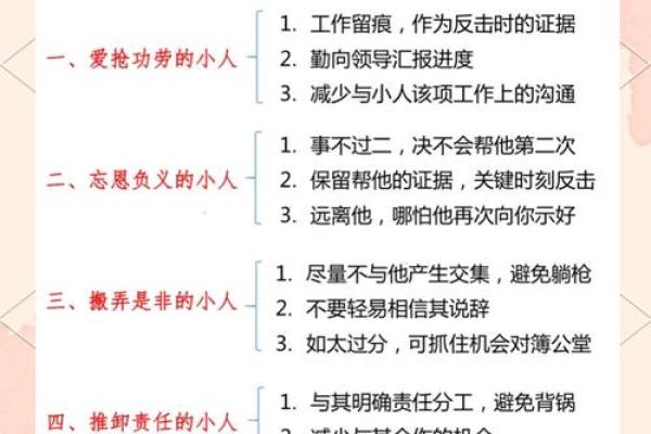 一生命犯小人的命运解读与化解方法探讨
