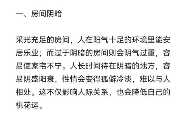 一生命犯小人的命运解读与化解方法探讨