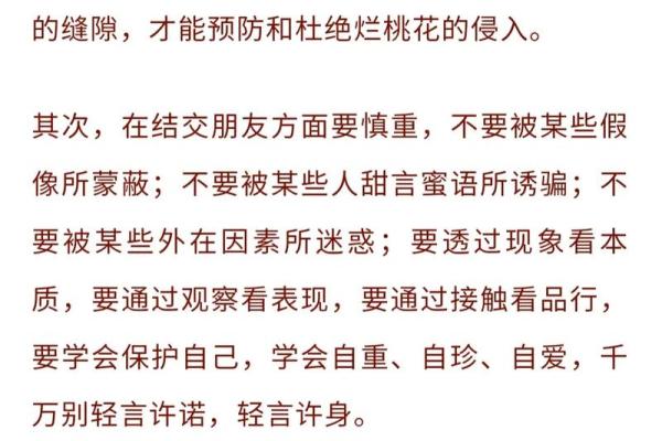 解读命桃花：揭开命理与情感的奥秘