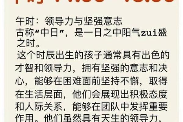 午时出生的命理解析：你是如何在命运之中找到你的方向？