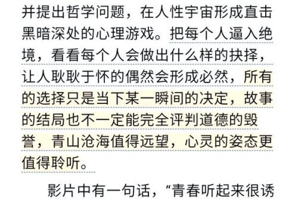 上等命与一等命的较量：命运的深刻解析与哲思探讨