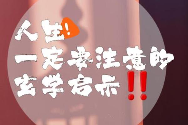 探究命理因素的奥秘：解锁人生的秘密与运势