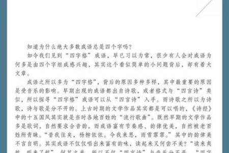 命运的曲折与选择：从成语看人生的轮回与智慧