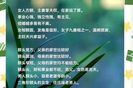 揭开女人额头命运的秘密：额头的形状与命运真相