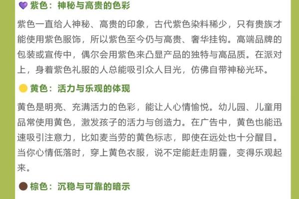 颜色的奥秘：揭示你的命运与个性之间的深刻联系