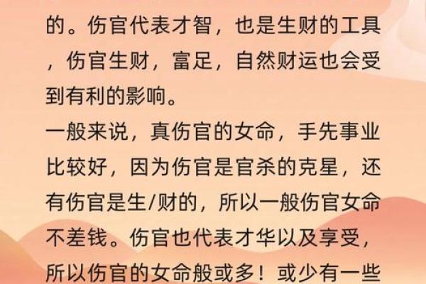 命理揭秘：女命伤官见官的深刻含义与人生启示