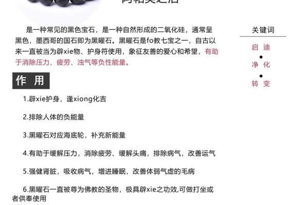 黑曜石的神秘力量：哪些人更适合佩戴？