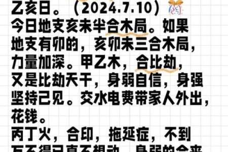 了解甲戌、己巳、乙未、辛巳命理特征，揭示命运与性格的神秘联系！
