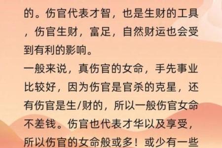 命理揭秘：女命伤官见官的深刻含义与人生启示