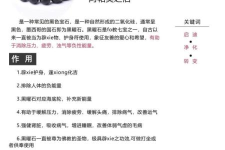 黑曜石的神秘力量：哪些人更适合佩戴？