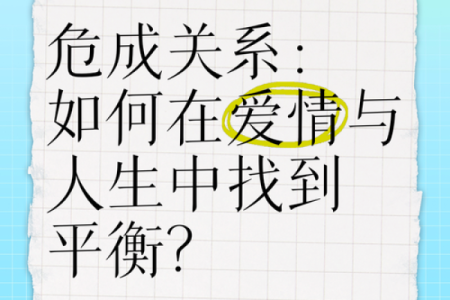 普通中上命：如何找到人生的平衡与幸福