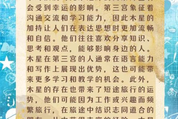 依据木星照命,生活中的注意事项与建议 依据木星照命,生活中的注意事项与建议