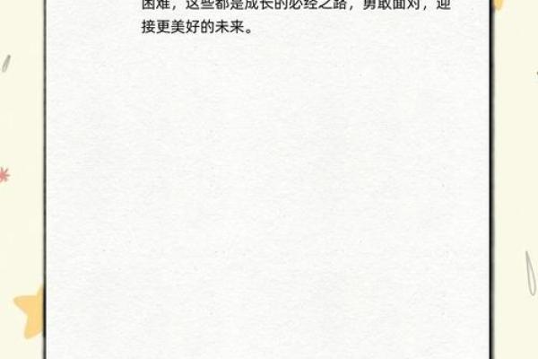 先苦后甜的命格解析：从困境中崛起的幸福人生