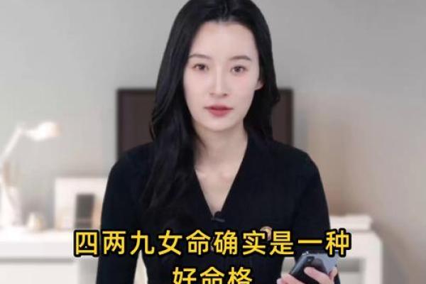 为什么四两九命是特别的命,有何独特之处? 为什么四两九命是特别的命,有何独特之处?