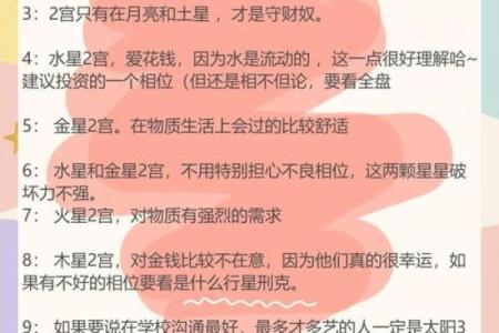 依据木星照命，生活中的注意事项与建议