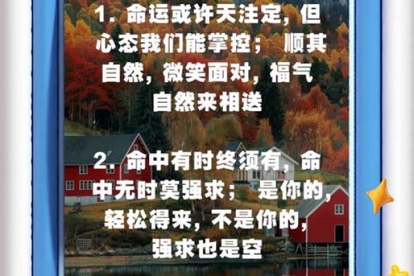 探寻成语的深意：命中注定的福气与人生哲理