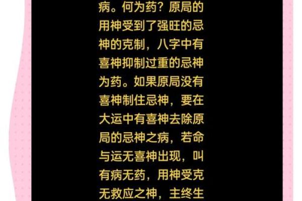 命格缺陷的特征与应对探讨：解读命理的另一面
