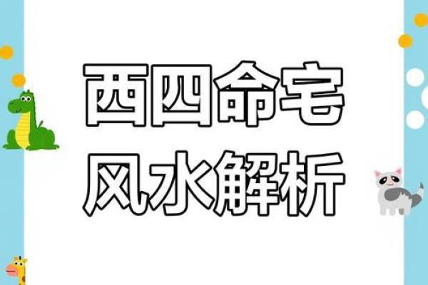 西四命乾命适宜的房屋朝向:风水与居住的和谐之道 西四命乾命适宜的房屋朝向:风水与居住的和谐之道