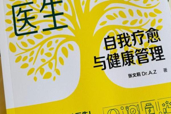 当医生的命格：深度解读医疗之路的内在驱动与命运选择