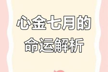 辛金女命的命理特点解析：神秘、坚韧与优雅的完美结合