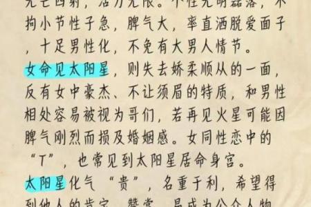 命里有一个太阳，象征着光明与希望的命运解析