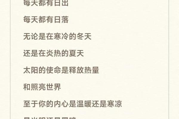 1990年火命解析：当阳光照亮命运的足迹