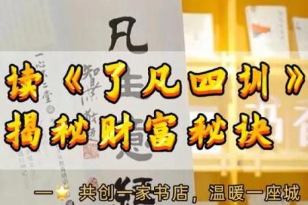 命里缺钱的人：解锁财富密码的秘密之旅