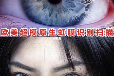 根据眼睛颜色解析富贵命的奥秘