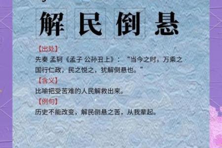 什么命什么西：揭开成语的神秘面纱与人生哲理