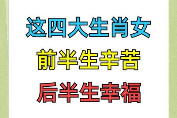揭秘女人属什么生肖命好,助你人生顺利与幸福! 揭秘女人属什么生肖命好,助你人生顺利与幸福!