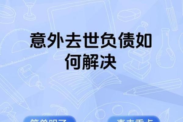 负债与命运:探寻人生的真正价值与方向 负债与命运:探寻人生的真正价值与方向
