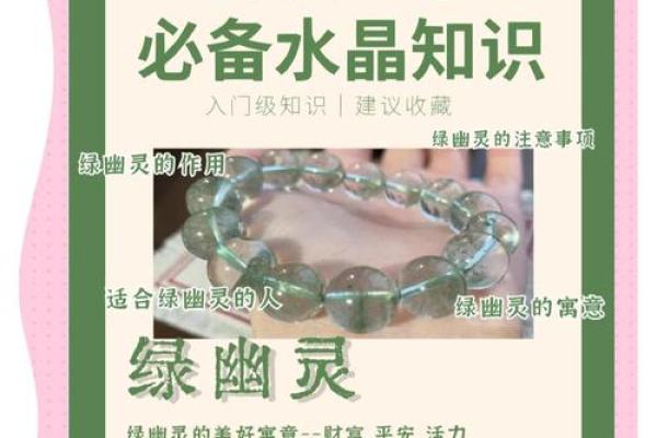 适合佩戴绿的命理解析：带来好运与和平的神奇颜色