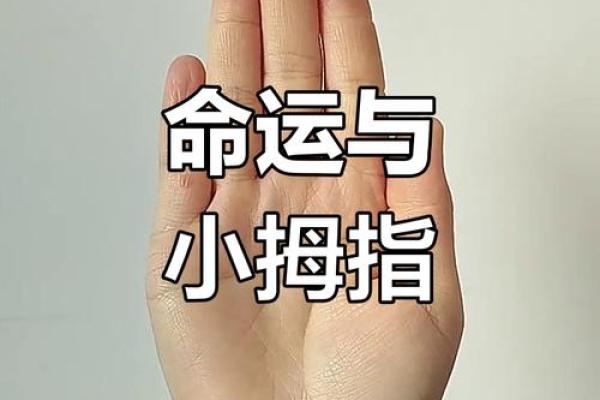大拇指短代表什么命:解读人生命运的神秘符号 大拇指短代表什么命:解读人生命运的神秘符号