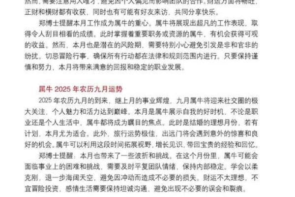 命运与选择:解读2021年牛年命理之秘 命运与选择:解读2021年牛年命理之秘
