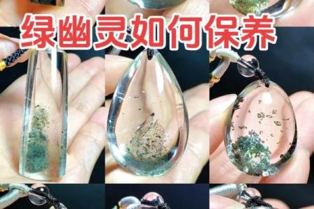 适合佩戴绿的命理解析：带来好运与和平的神奇颜色