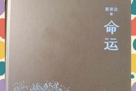 1999年12月1日的命运启示：把握人生转折点的智慧与勇气