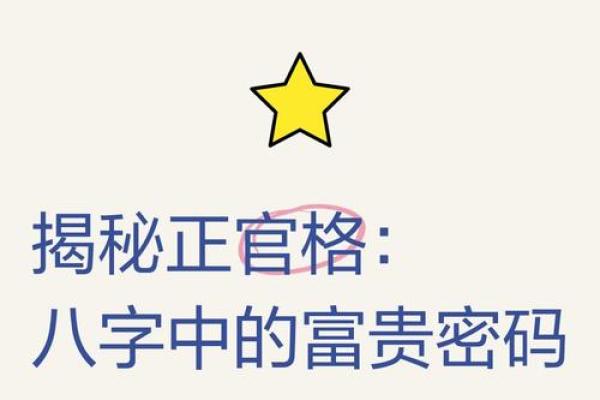 揭秘富贵命的奥秘：如何识别和培养你的命格