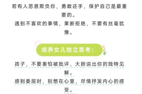 性格成就命运:妈妈的影响力如何塑造女儿的未来 性格成就命运:妈妈的影响力如何塑造女儿的未来