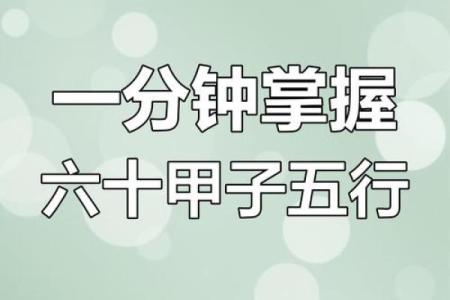 探索1918年五行命运：如何找到你的生命之道