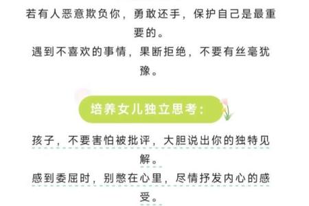 性格成就命运：妈妈的影响力如何塑造女儿的未来