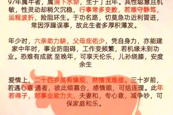 2021年牛年生肖运势分析:揭示属牛人的命理特征与生活指导 2021年牛年生肖运势分析:揭示属牛人的命理特征与生活指导
