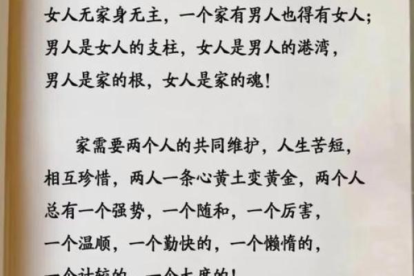夫妻命的深层次解析：如何理解和经营婚姻中的命运关系