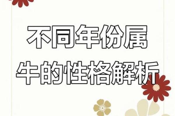 1985年牛年出生的命运与性格解析 1985年牛年出生的命运与性格解析