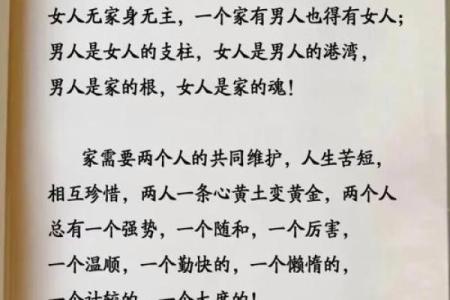 夫妻命的深层次解析：如何理解和经营婚姻中的命运关系