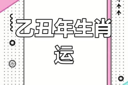 1985年牛年出生的命运与性格解析